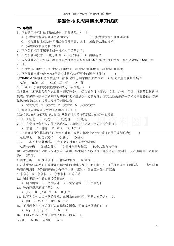 多媒体技术与应用